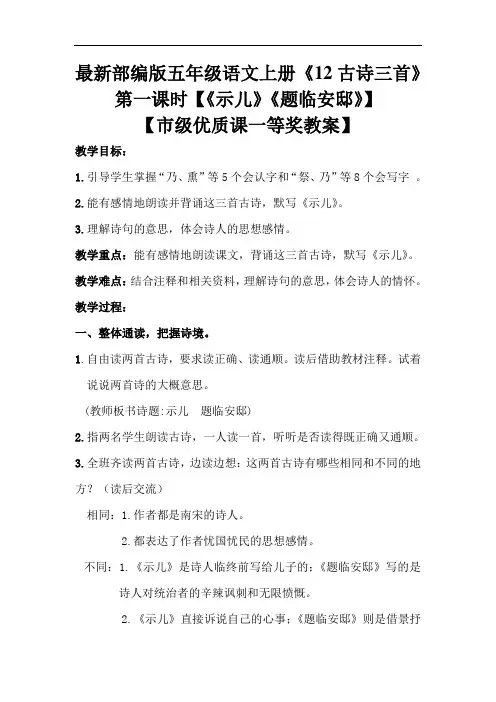 最新部编版五年级语文上册《12古诗三首》第一课时【市级优质课一等奖教案】