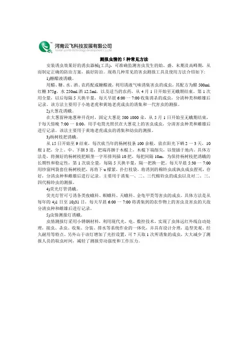 测报虫情的常见方法