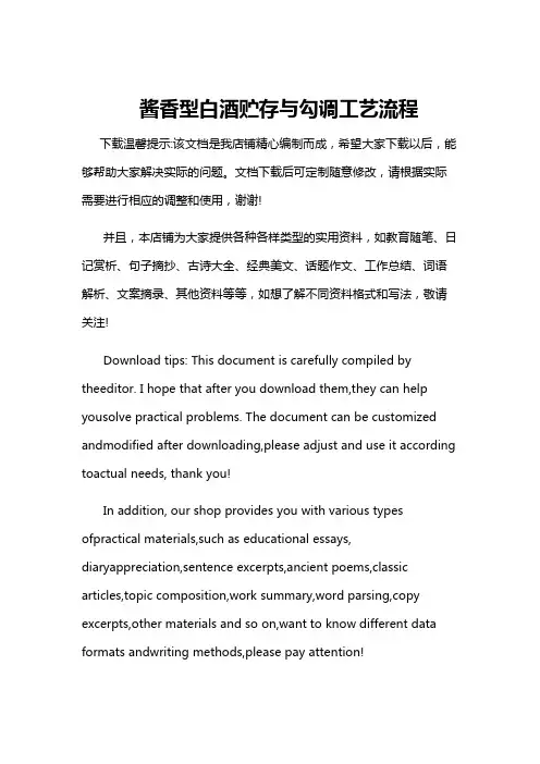 酱香型白酒贮存与勾调工艺流程