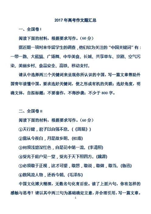 2017年高考作文题及审题立意解析汇总精华版