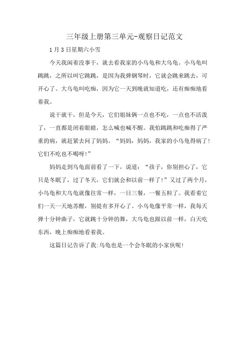 三年级上册第三单元-观察日记范文