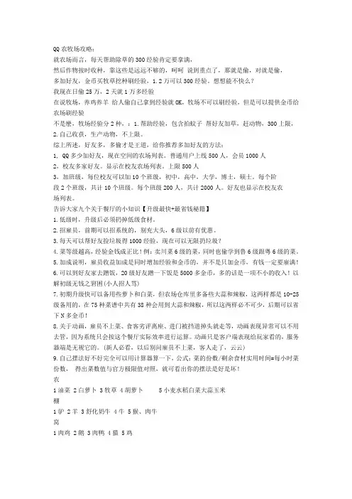 QQ农牧场攻略