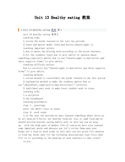 Unit 13 Healthy eating 教案