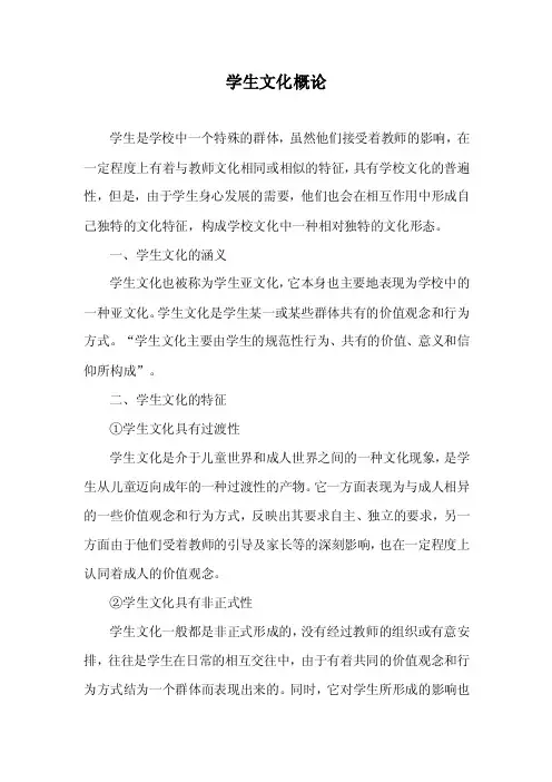 学校文化导论－学生文化概论