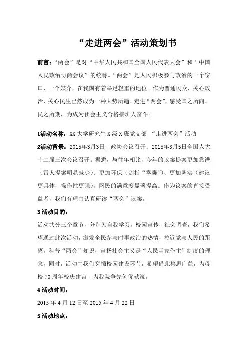 大学生党日活动策划书