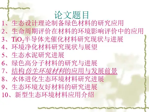 环境净化材料_PPT.. 共74页