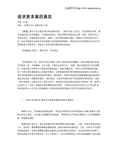 追求更本真的真实
