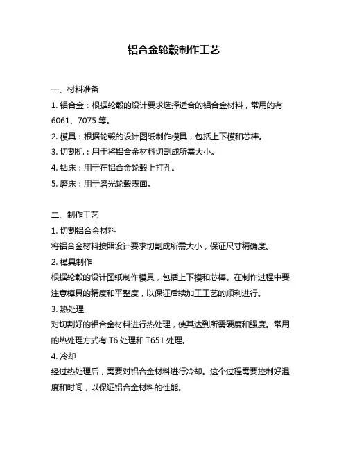 铝合金轮毂制作工艺