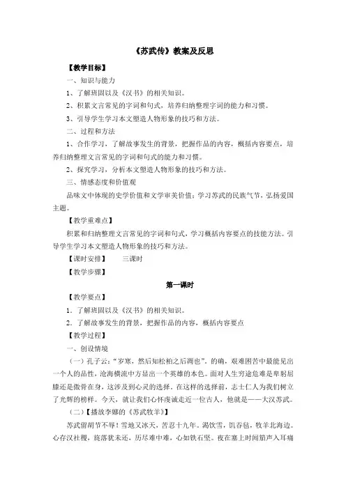 苏武传公开课优秀教案
