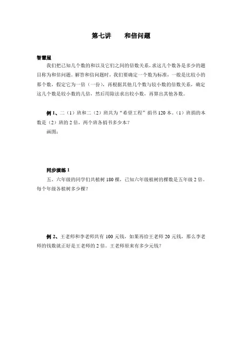二年级奥数第七讲和倍问题
