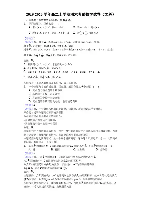 2019-2020学年高二上学期期末考试数学试卷(文科)含解答
