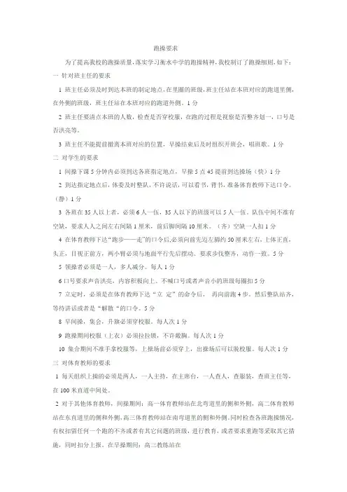 跑操评分