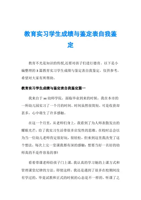 教育实习学生成绩与鉴定表自我鉴定