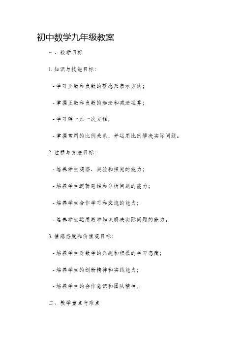 初中数学九年级市公开课获奖教案省名师优质课赛课一等奖教案