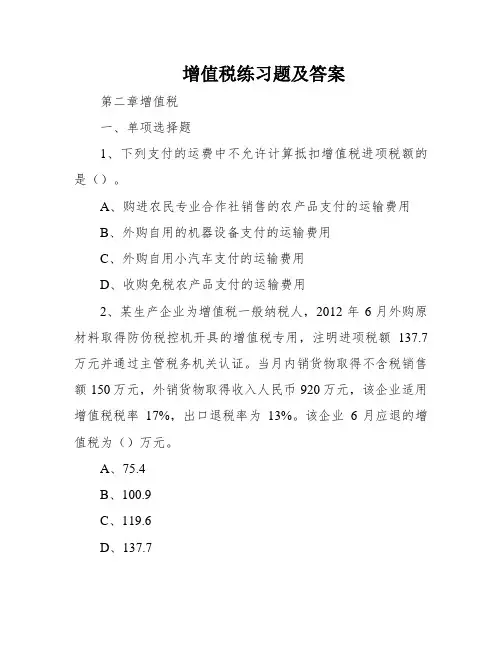 增值税练习题及答案