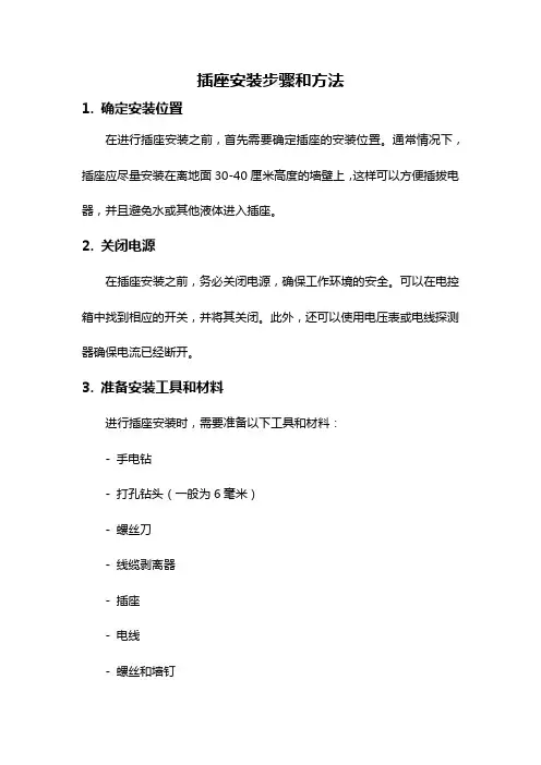 插座安装步骤和方法