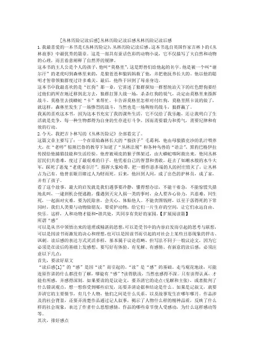 丛林历险记读后感