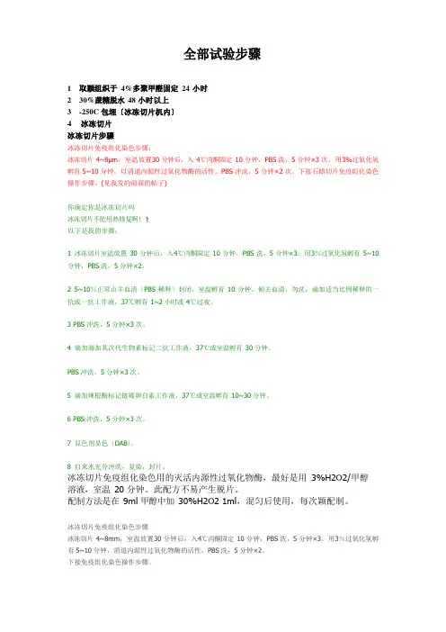 冰冻切片实验步骤