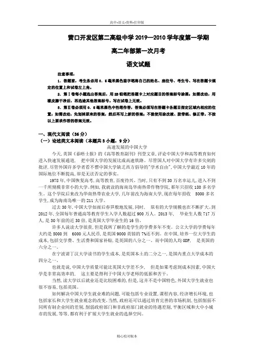 语文-高二-辽宁省营口开发区第二高级中学高二上学期第一次月考语文试卷