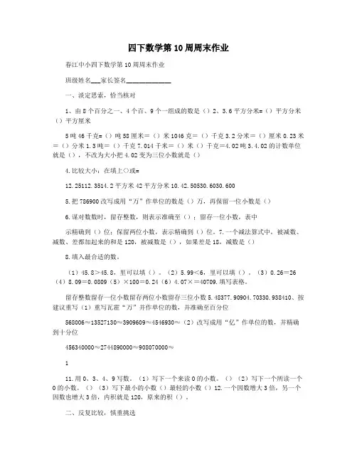 四下数学第10周周末作业
