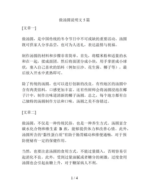 做汤圆说明文5篇