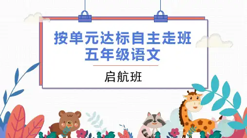 统编版五年级上册语文字词专项习题课件(20张)