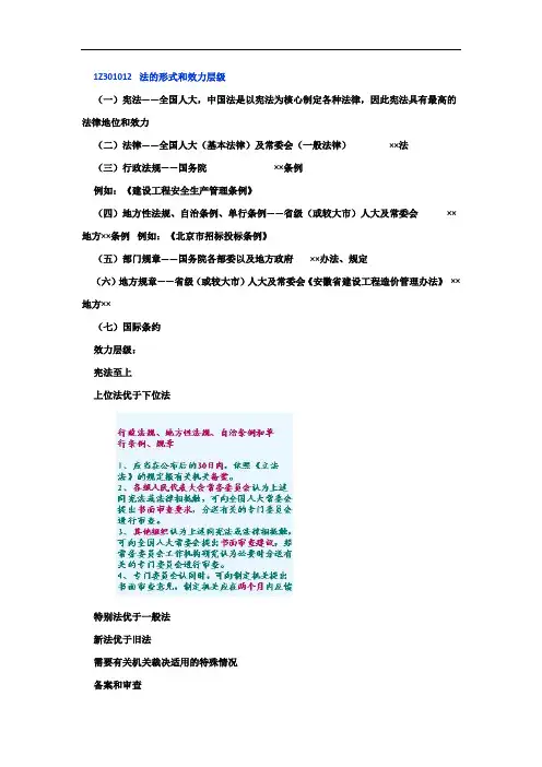 法的形式和效力层级
