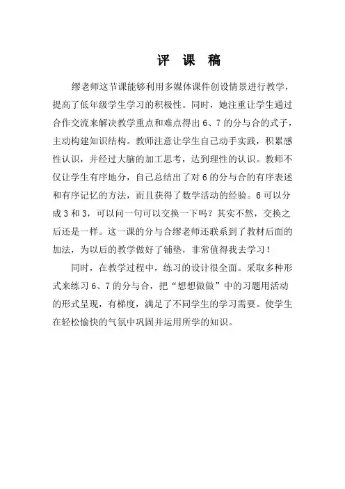 6和7的评课稿