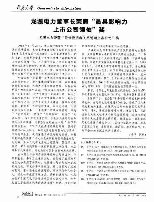 龙源电力董事长荣膺“最具影响力上市公司领袖”奖