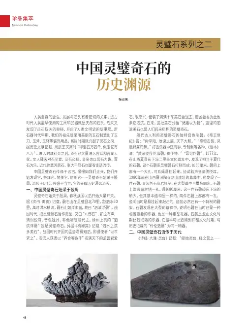 中国灵璧奇石的历史渊源