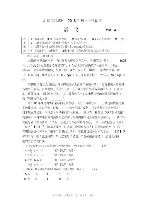 【精品】2016北京西城区初三语文一模试题及答案