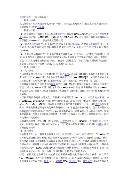 热处理科普氮化知识