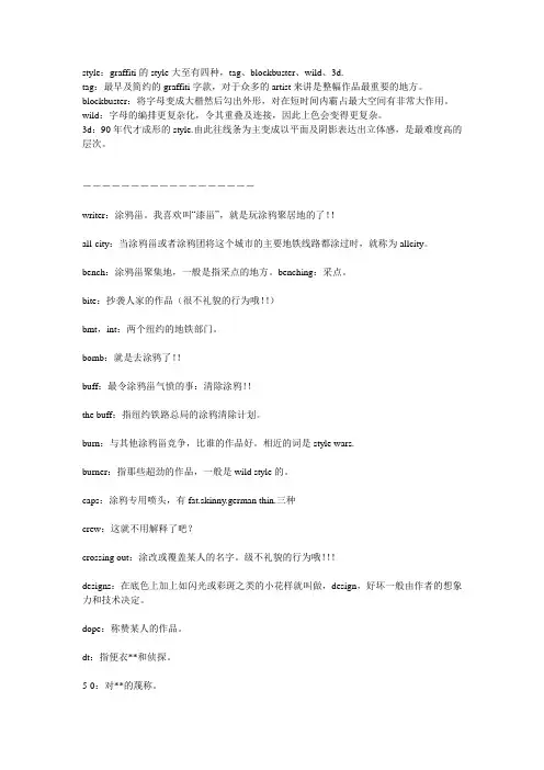 涂鸦名词汇总