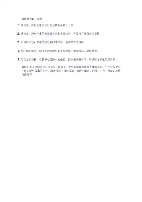 静电的特征