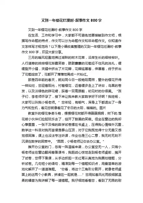 又到一年樱花烂漫时-叙事作文800字