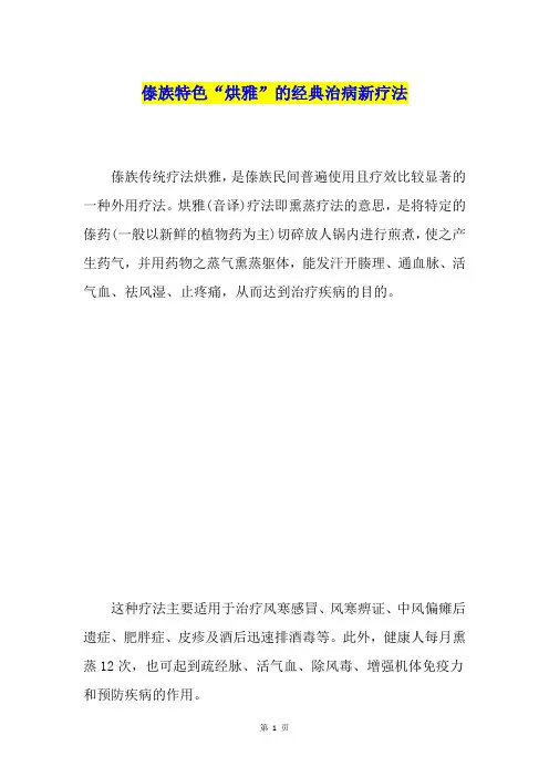 傣族特色“烘雅”的经典治病新疗法