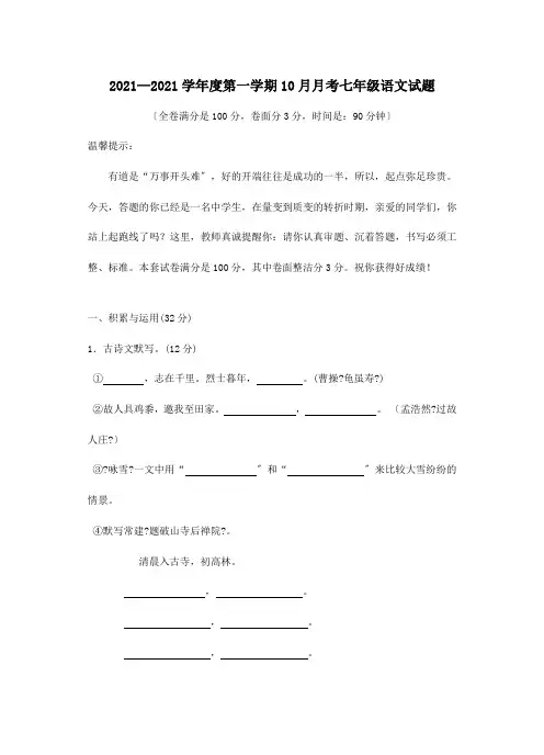 七年级10月月考试题_2