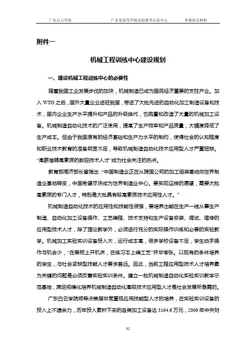 机械工程训练中心建设规划