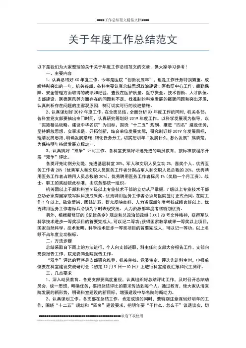 2019年最新关于年度共青团工作总结工作总结文档【五篇】