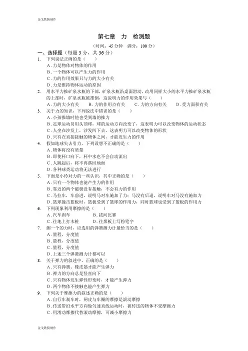 教科版物理八年级下册-第七章《力》检测题(含答案)