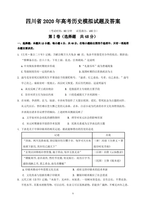 四川省2020年高考历史模拟试题及答案
