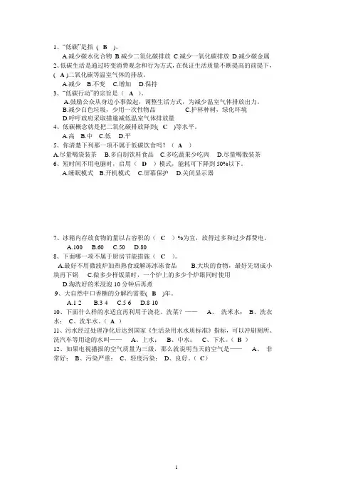 低碳环保知识竞赛题11.