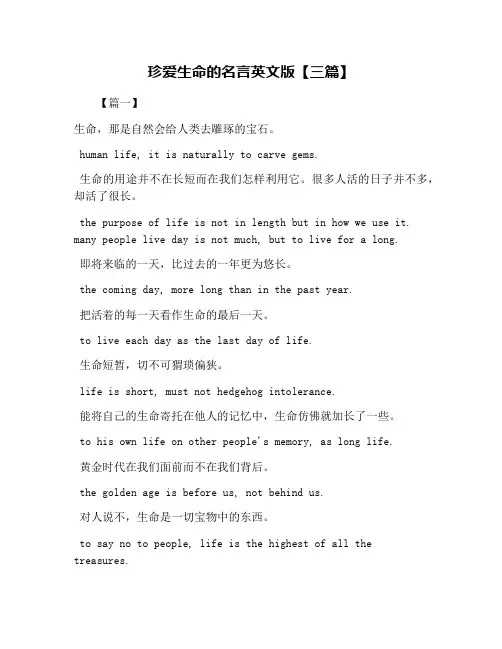珍爱生命的名言英文版【三篇】