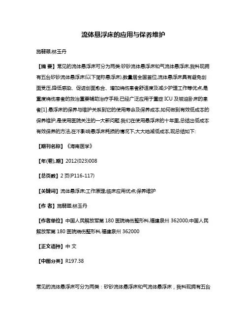 流体悬浮床的应用与保养维护