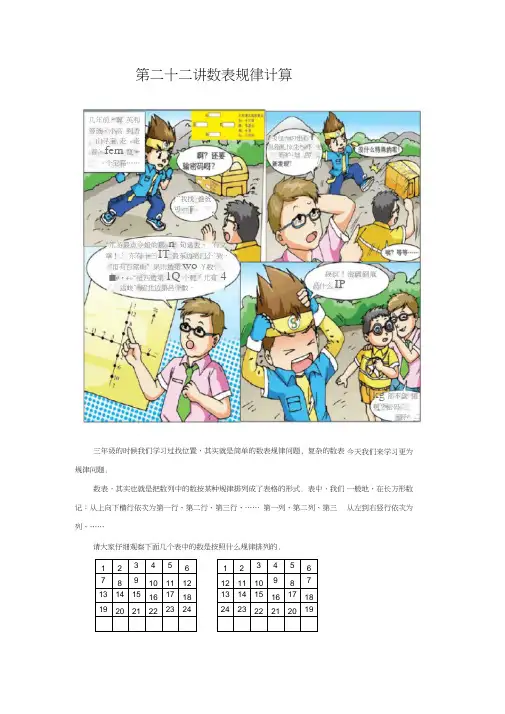 高斯小学奥数四年级上册含答案第22讲_数表规律计算
