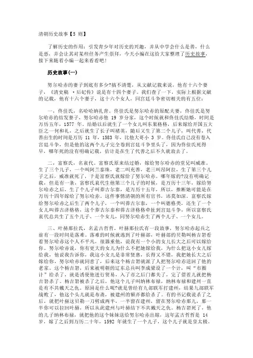 清朝历史故事【5则】