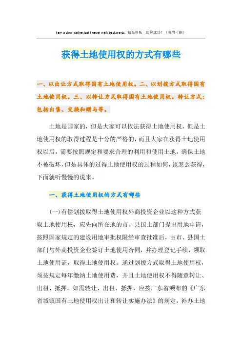 获得土地使用权的方式有哪些