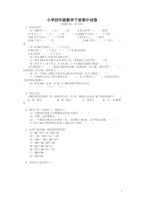 小学四年级数学下册期中试卷及答案 2