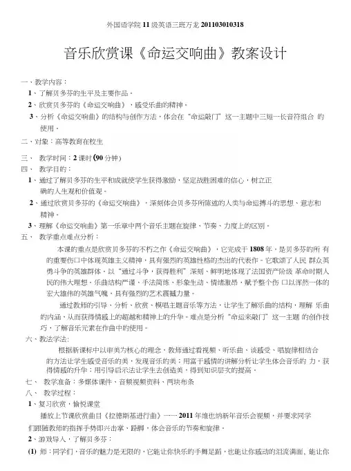 命运交响曲音乐欣赏教案.docx