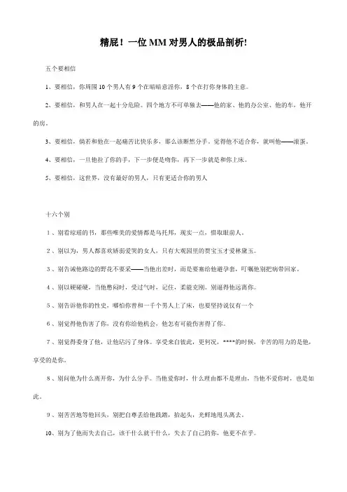 精屁!一位MM对男人的极品剖析!
